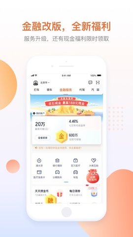 滴滴出行app最新