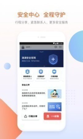 滴滴出行app最新