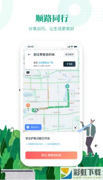 滴滴順風(fēng)車司機端2023