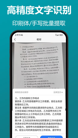 知字掃描全能王app手機(jī)版