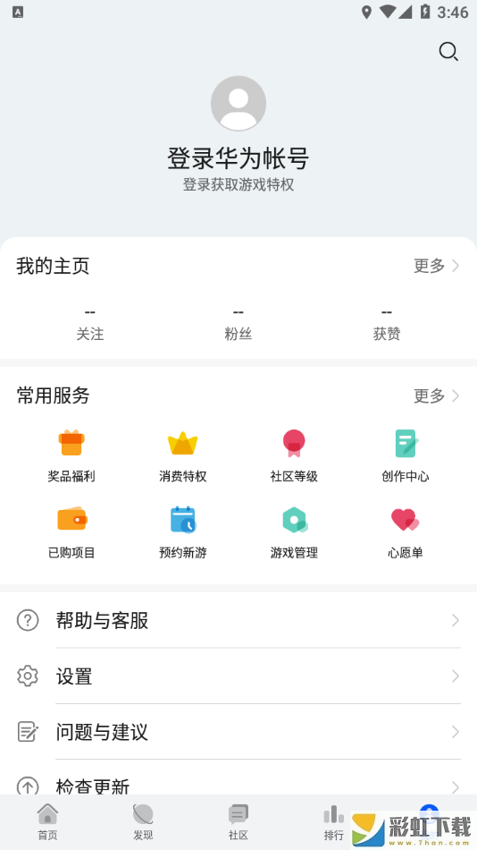 華為游戲中心app