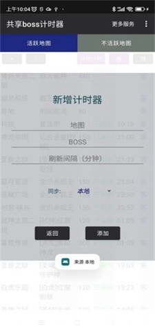 共享boss計時器