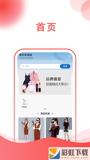 楚貝多商城app