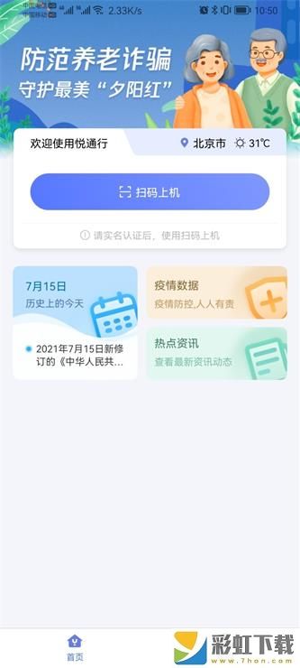 悅通行app