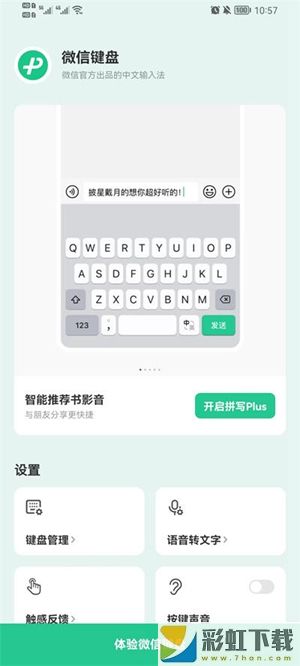 微信鍵盤(pán)0.9.8