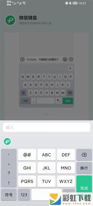 微信鍵盤(pán)0.9.8