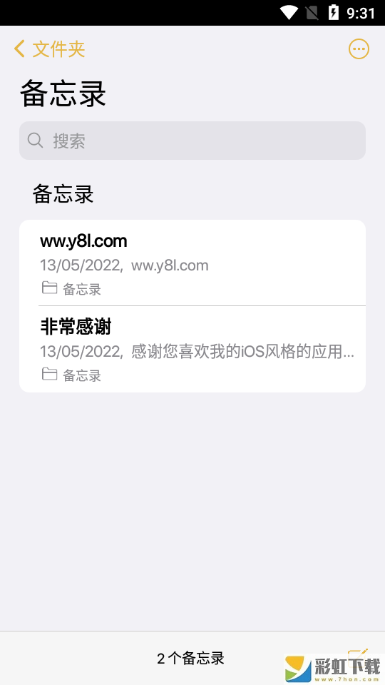 ios備忘錄