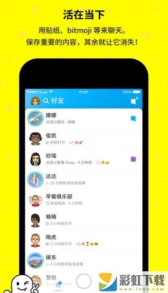 snapchat相機免費