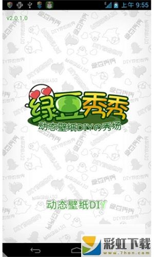 綠豆動(dòng)態(tài)壁紙