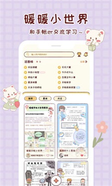 小麻薯電子手帳app