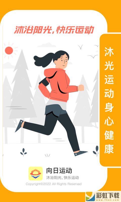 向日運動