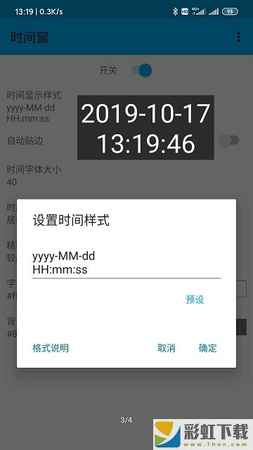 時(shí)間窗app