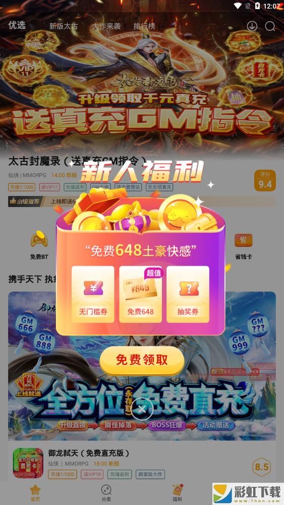 游小福手游平臺(tái)app