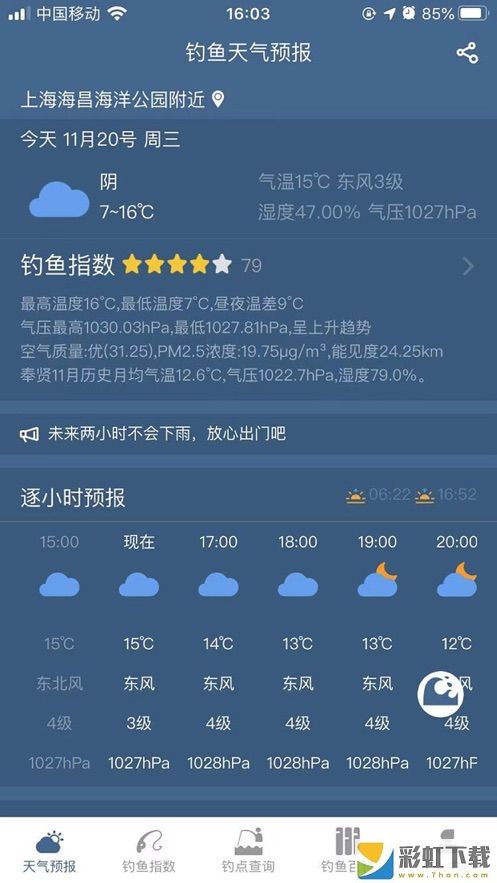 釣魚天氣預報專業(yè)版