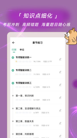 選調(diào)生練題狗app安卓版