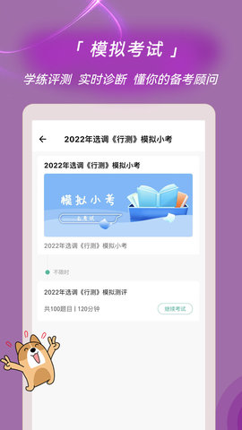 選調(diào)生練題狗app安卓版
