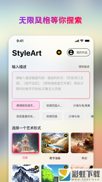 StyleArt AI繪畫