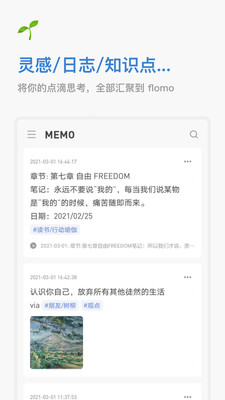 flomo筆記備忘