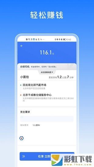 途八方貨運(yùn)