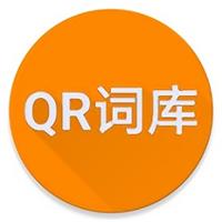 QRSpeed詞庫