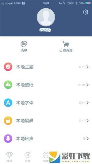 vivo主題商店