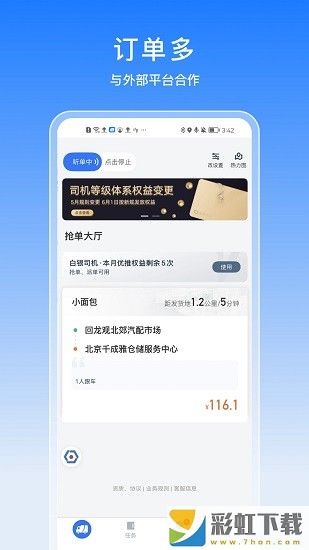 途八方貨運(yùn)