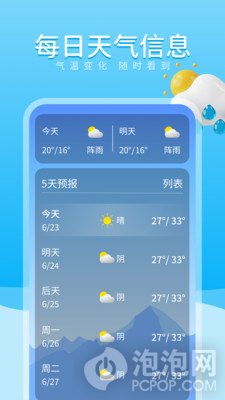 吉時(shí)天氣通