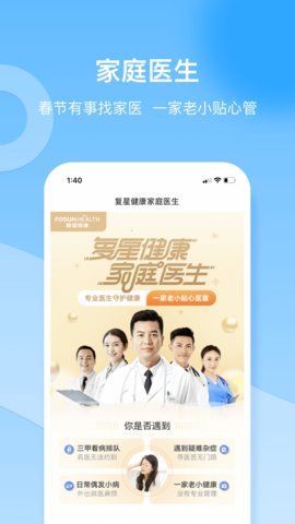 復星健康app手機版