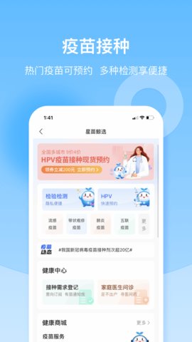 復星健康app手機版