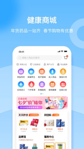 復星健康app手機版