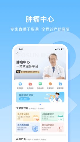 復星健康app手機版