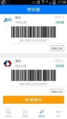 貨到啦