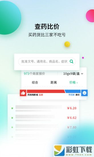 藥房網(wǎng)商城