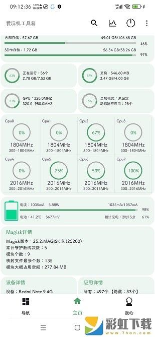 愛(ài)玩機(jī)工具箱最新版