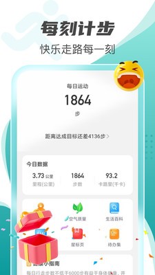 每刻計(jì)步