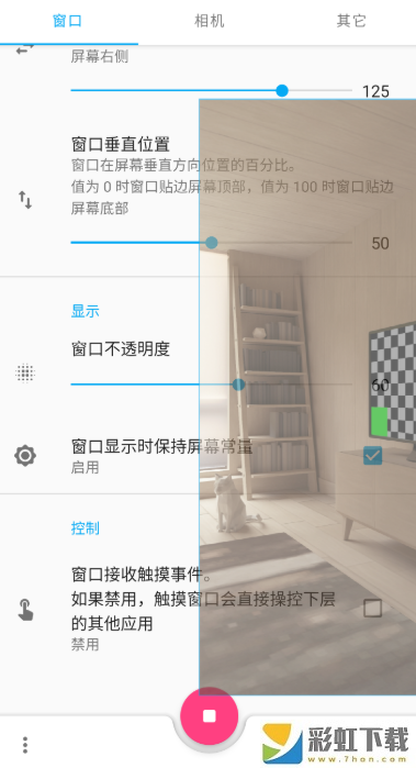 窗口相機安卓版