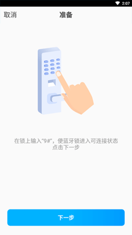 smart門鎖管家