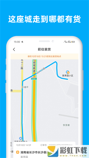 行必達司機版app