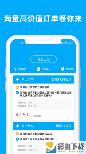 行必達司機版app