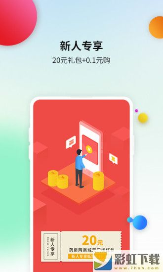 藥房網(wǎng)商城