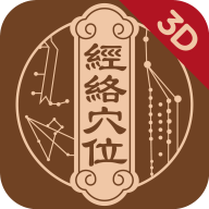 中濟經(jīng)絡(luò)穴位