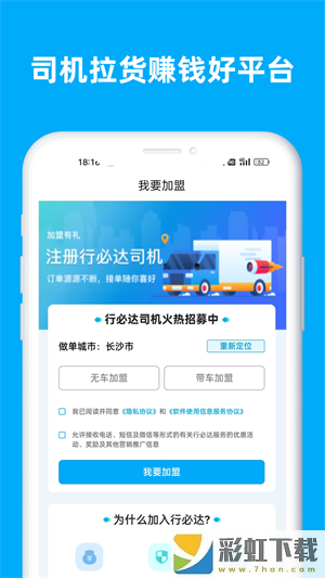 行必達司機版app