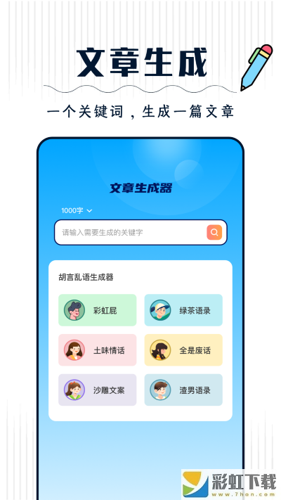 丫丫手寫生成器app