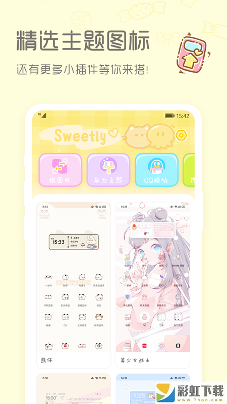 Sweetly安卓