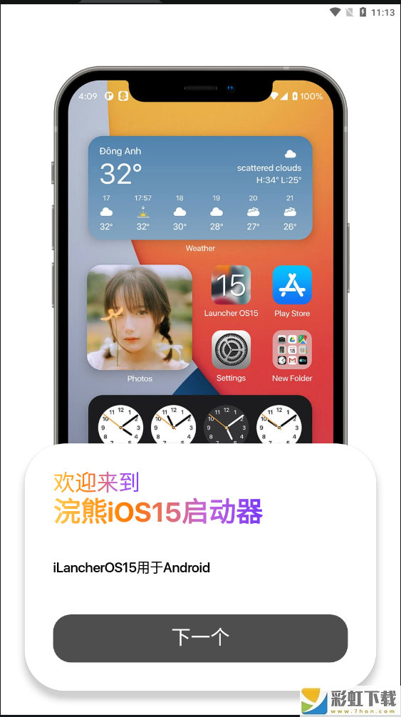 浣熊ios15啟動(dòng)器最新版