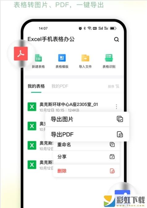 Excel手機電子表格編輯