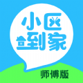 小區(qū)到家?guī)煾?></div>
						<div   id=