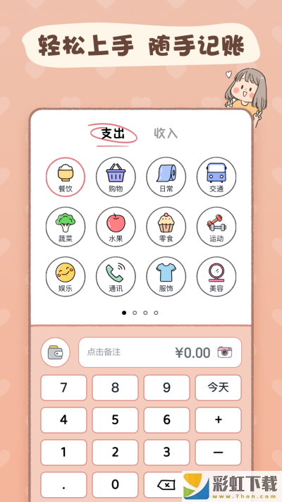 戀戀記賬app