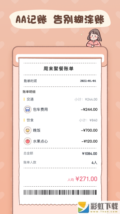 戀戀記賬app