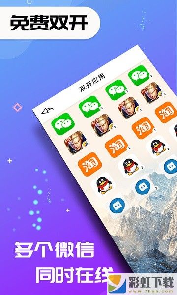 雙開應(yīng)用32位版本